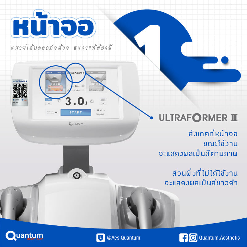 Ultraformer III แท้